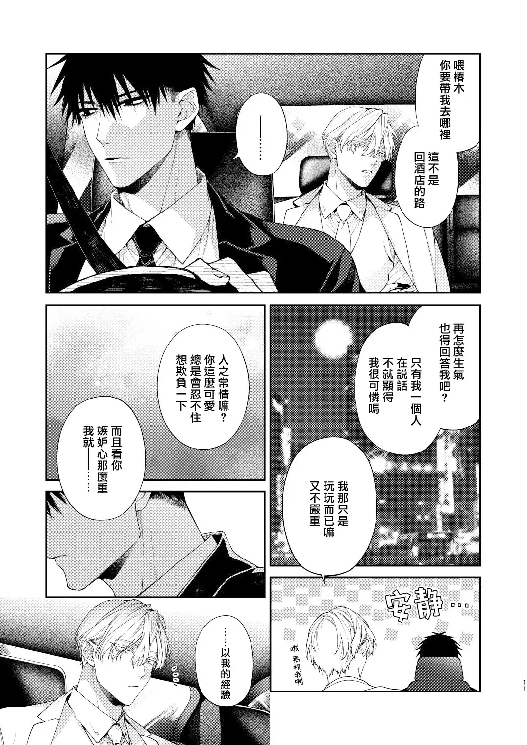 [Kirishiki Tokico] Torokete Otoshite Jigoku made | 沉溺欢愉地狱 1-3 + 番外 Fhentai - Page 106