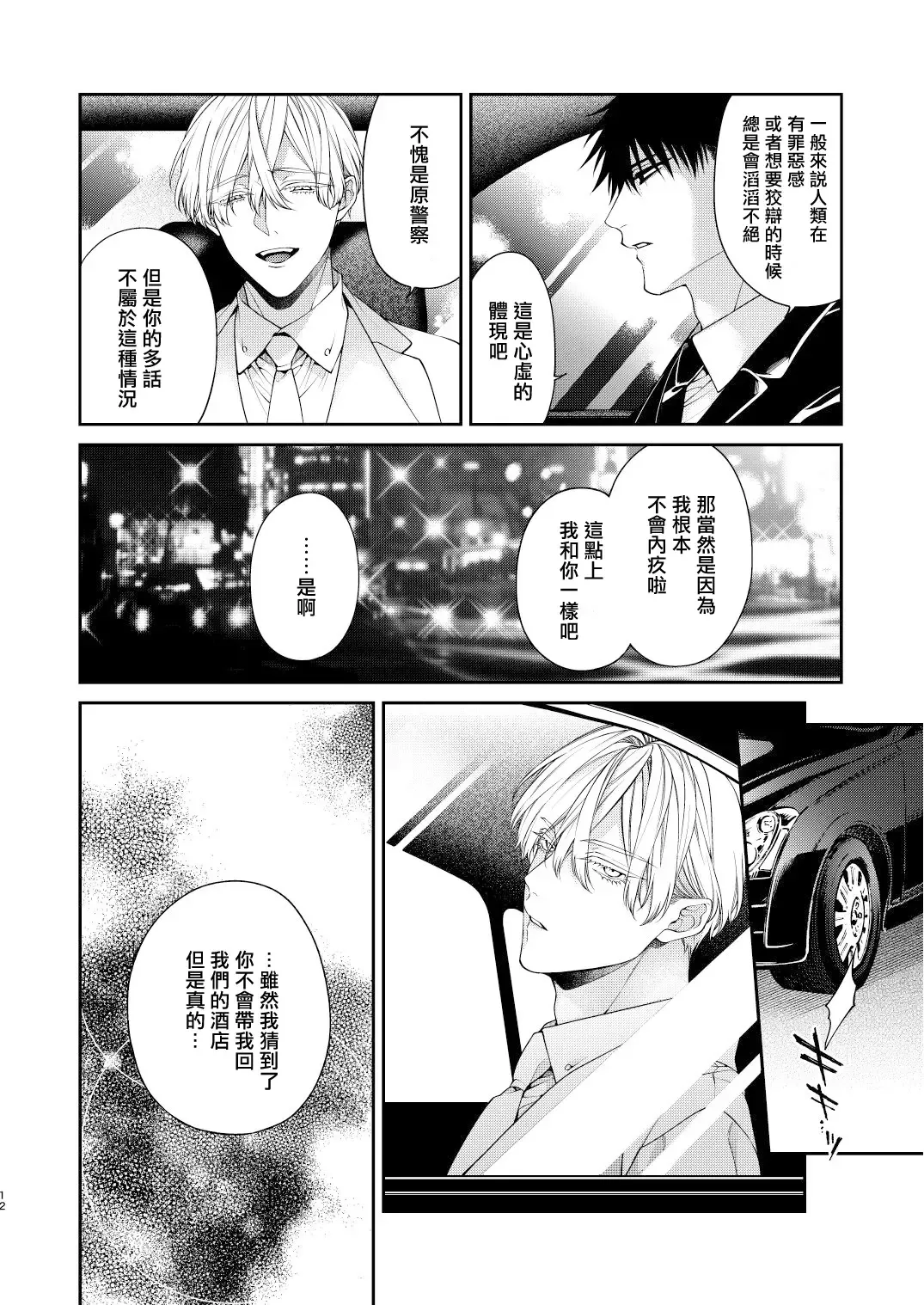 [Kirishiki Tokico] Torokete Otoshite Jigoku made | 沉溺欢愉地狱 1-3 + 番外 Fhentai - Page 107