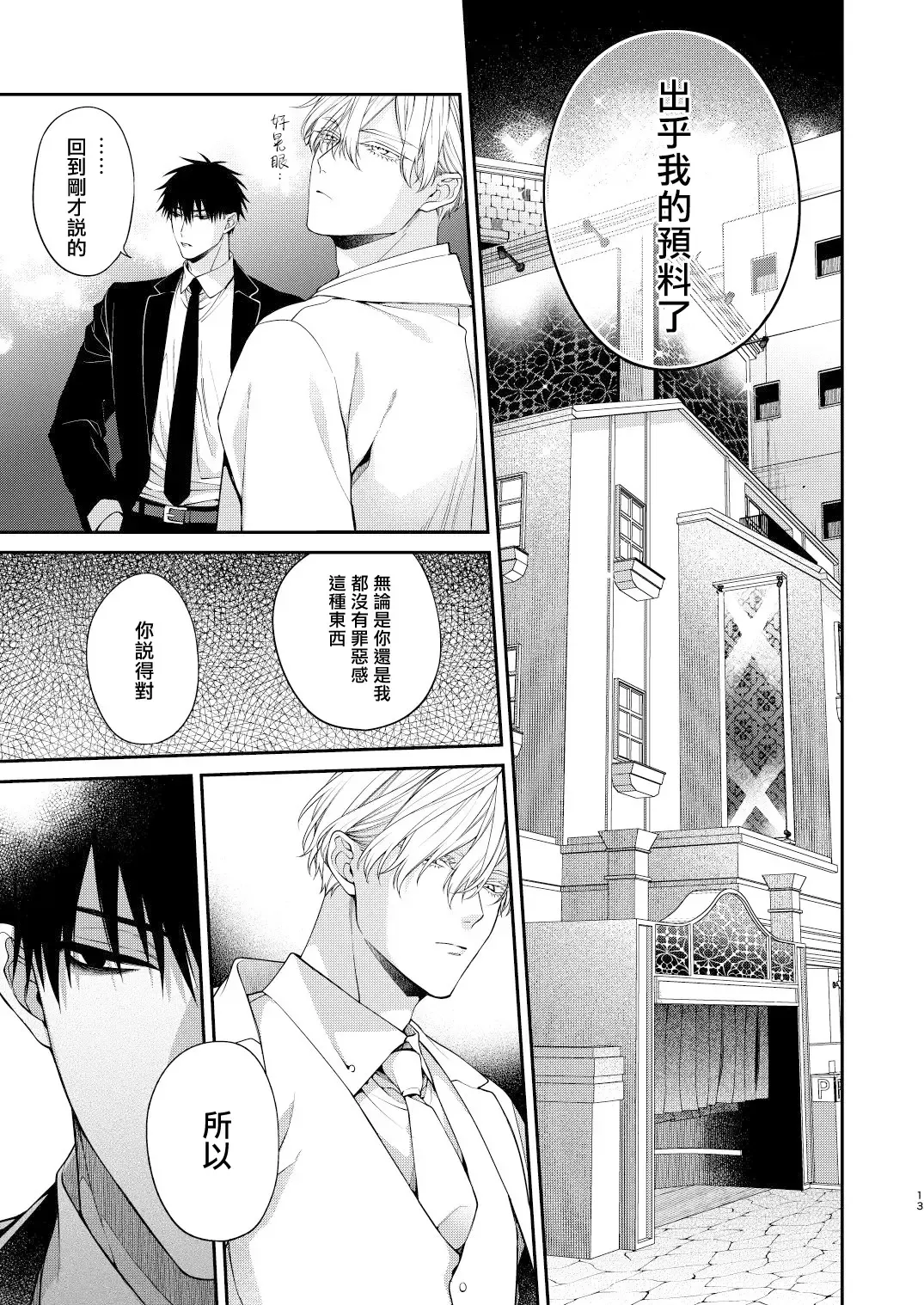 [Kirishiki Tokico] Torokete Otoshite Jigoku made | 沉溺欢愉地狱 1-3 + 番外 Fhentai - Page 108