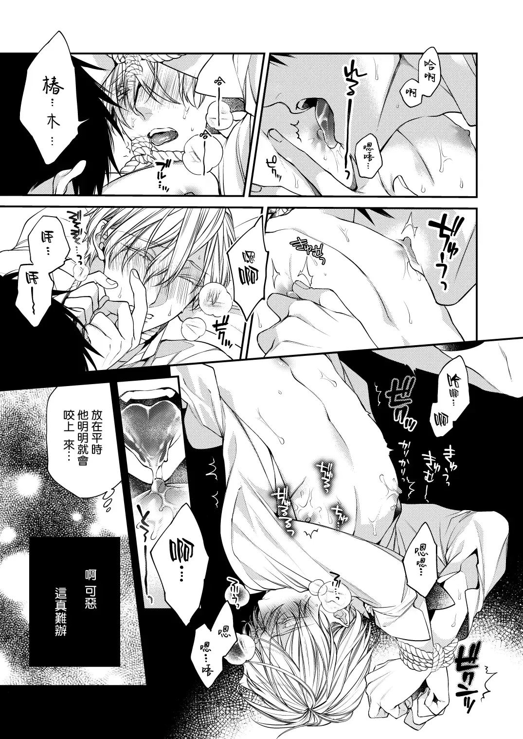 [Kirishiki Tokico] Torokete Otoshite Jigoku made | 沉溺欢愉地狱 1-3 + 番外 Fhentai - Page 11