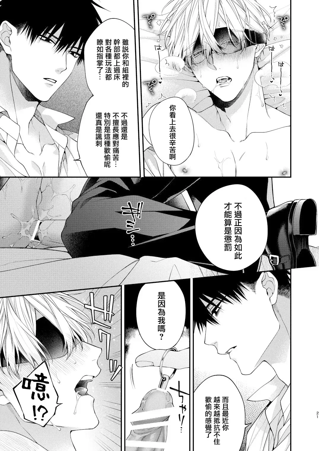 [Kirishiki Tokico] Torokete Otoshite Jigoku made | 沉溺欢愉地狱 1-3 + 番外 Fhentai - Page 116