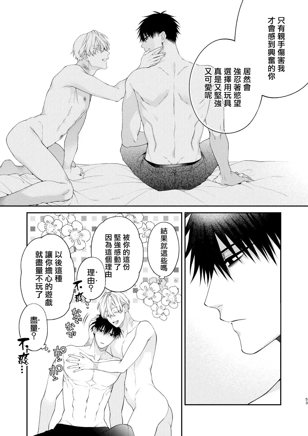 [Kirishiki Tokico] Torokete Otoshite Jigoku made | 沉溺欢愉地狱 1-3 + 番外 Fhentai - Page 148