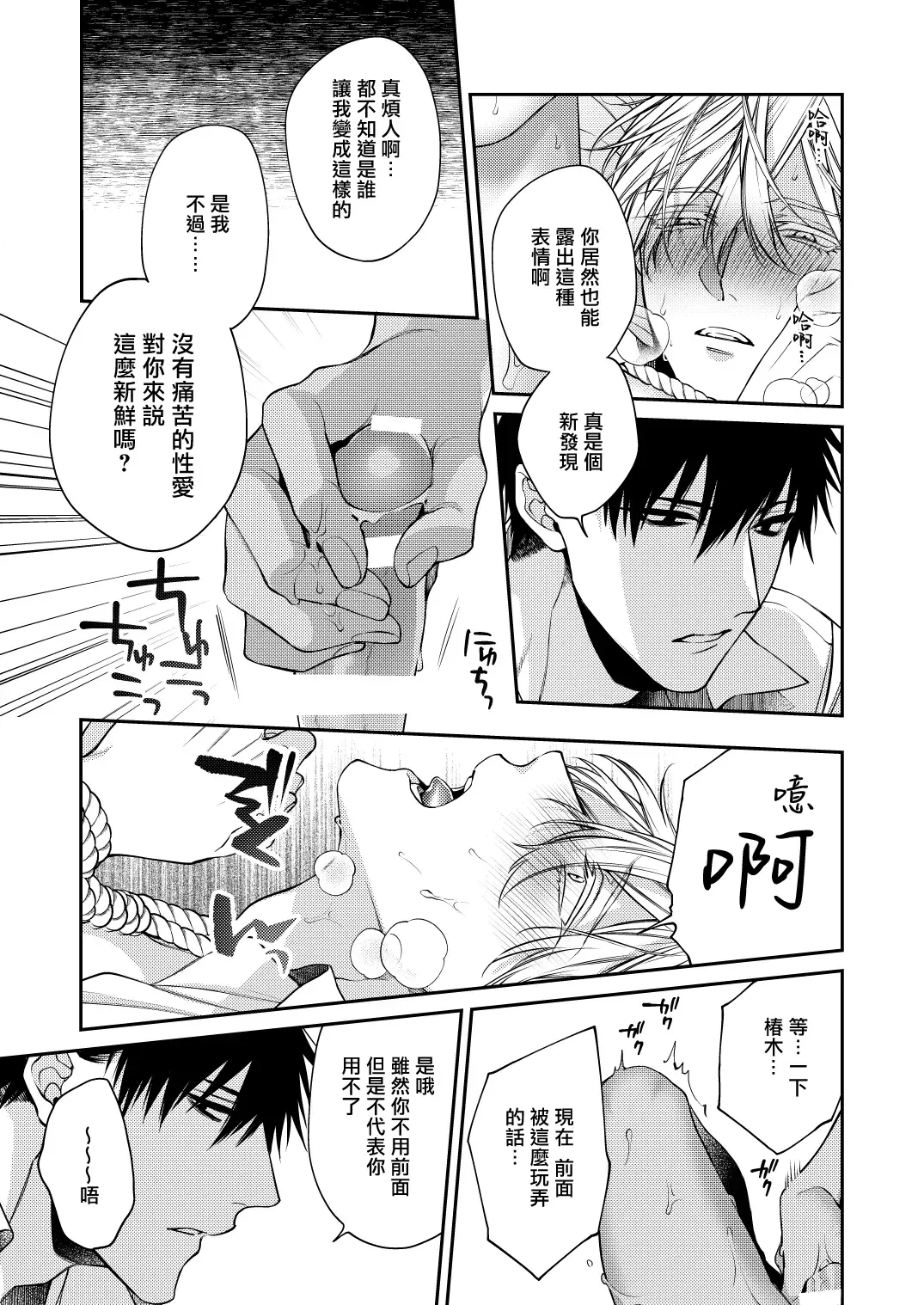 [Kirishiki Tokico] Torokete Otoshite Jigoku made | 沉溺欢愉地狱 1-3 + 番外 Fhentai - Page 15