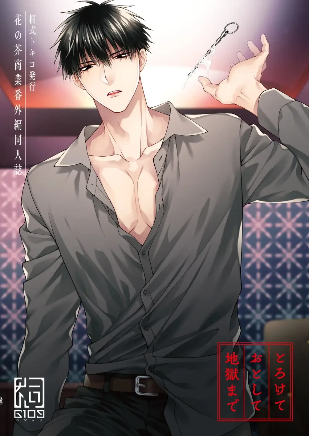 [Kirishiki Tokico] Torokete Otoshite Jigoku made | 沉溺欢愉地狱 1-3 + 番外 Fhentai - Page 151