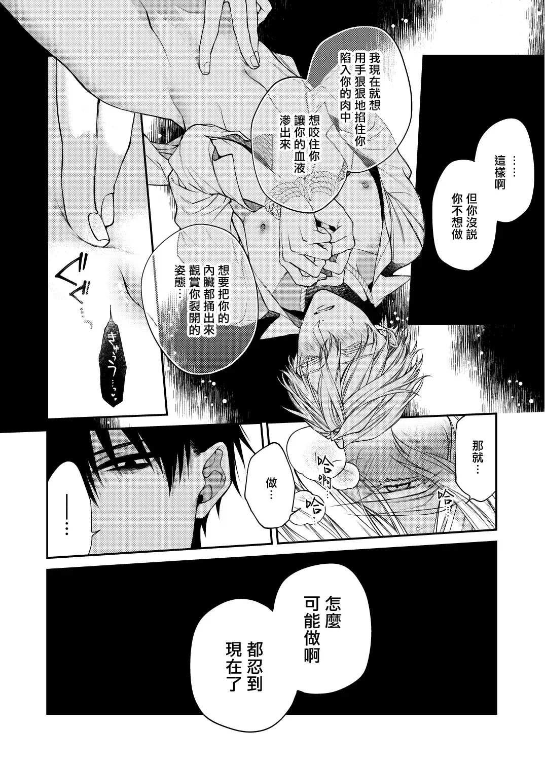 [Kirishiki Tokico] Torokete Otoshite Jigoku made | 沉溺欢愉地狱 1-3 + 番外 Fhentai - Page 20