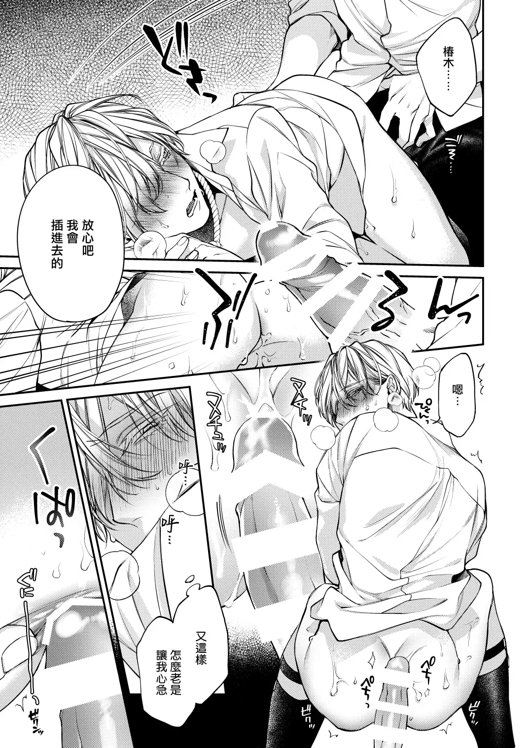 [Kirishiki Tokico] Torokete Otoshite Jigoku made | 沉溺欢愉地狱 1-3 + 番外 Fhentai - Page 21