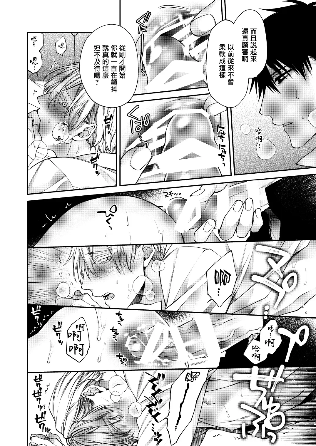 [Kirishiki Tokico] Torokete Otoshite Jigoku made | 沉溺欢愉地狱 1-3 + 番外 Fhentai - Page 22