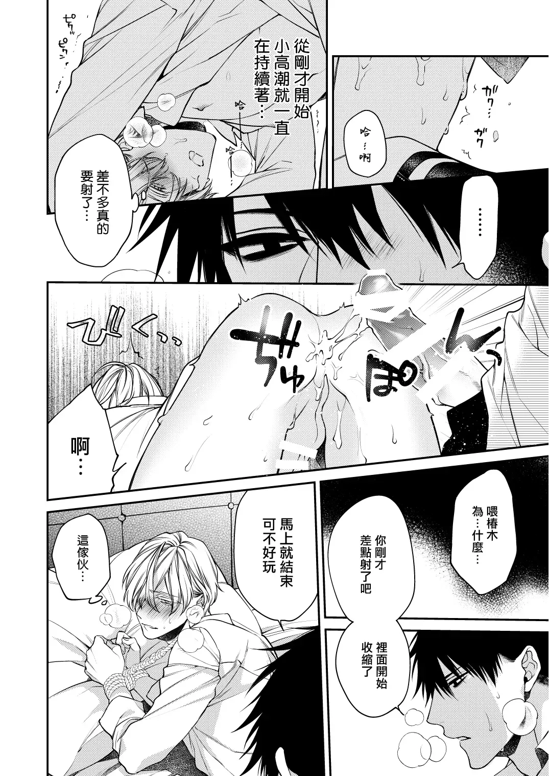 [Kirishiki Tokico] Torokete Otoshite Jigoku made | 沉溺欢愉地狱 1-3 + 番外 Fhentai - Page 26