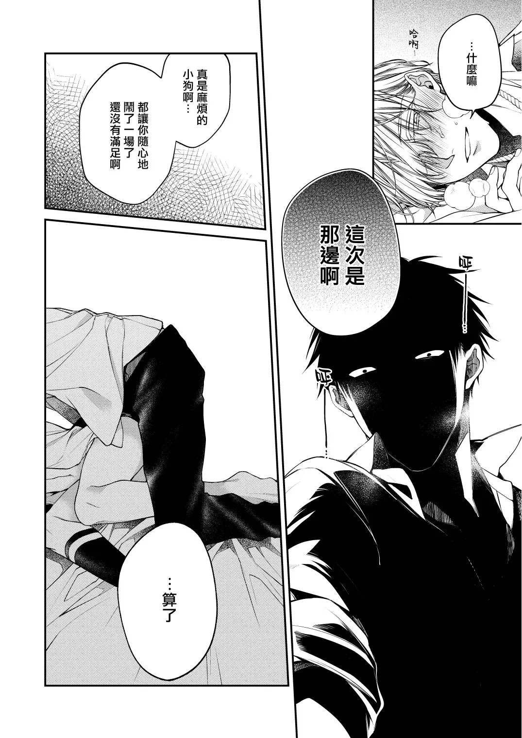 [Kirishiki Tokico] Torokete Otoshite Jigoku made | 沉溺欢愉地狱 1-3 + 番外 Fhentai - Page 36