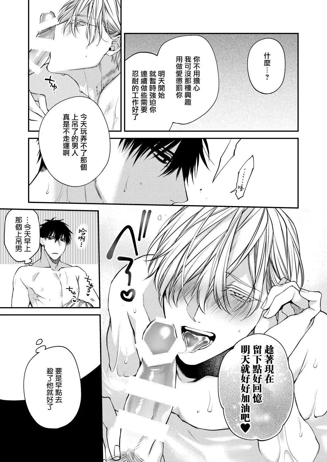 [Kirishiki Tokico] Torokete Otoshite Jigoku made | 沉溺欢愉地狱 1-3 + 番外 Fhentai - Page 39