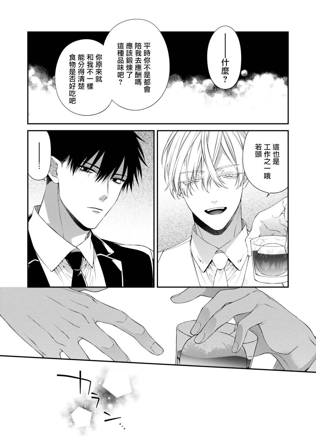 [Kirishiki Tokico] Torokete Otoshite Jigoku made | 沉溺欢愉地狱 1-3 + 番外 Fhentai - Page 46