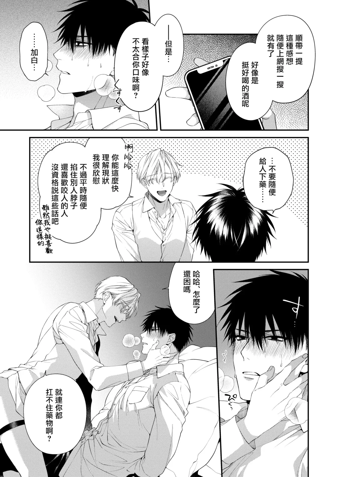 [Kirishiki Tokico] Torokete Otoshite Jigoku made | 沉溺欢愉地狱 1-3 + 番外 Fhentai - Page 48