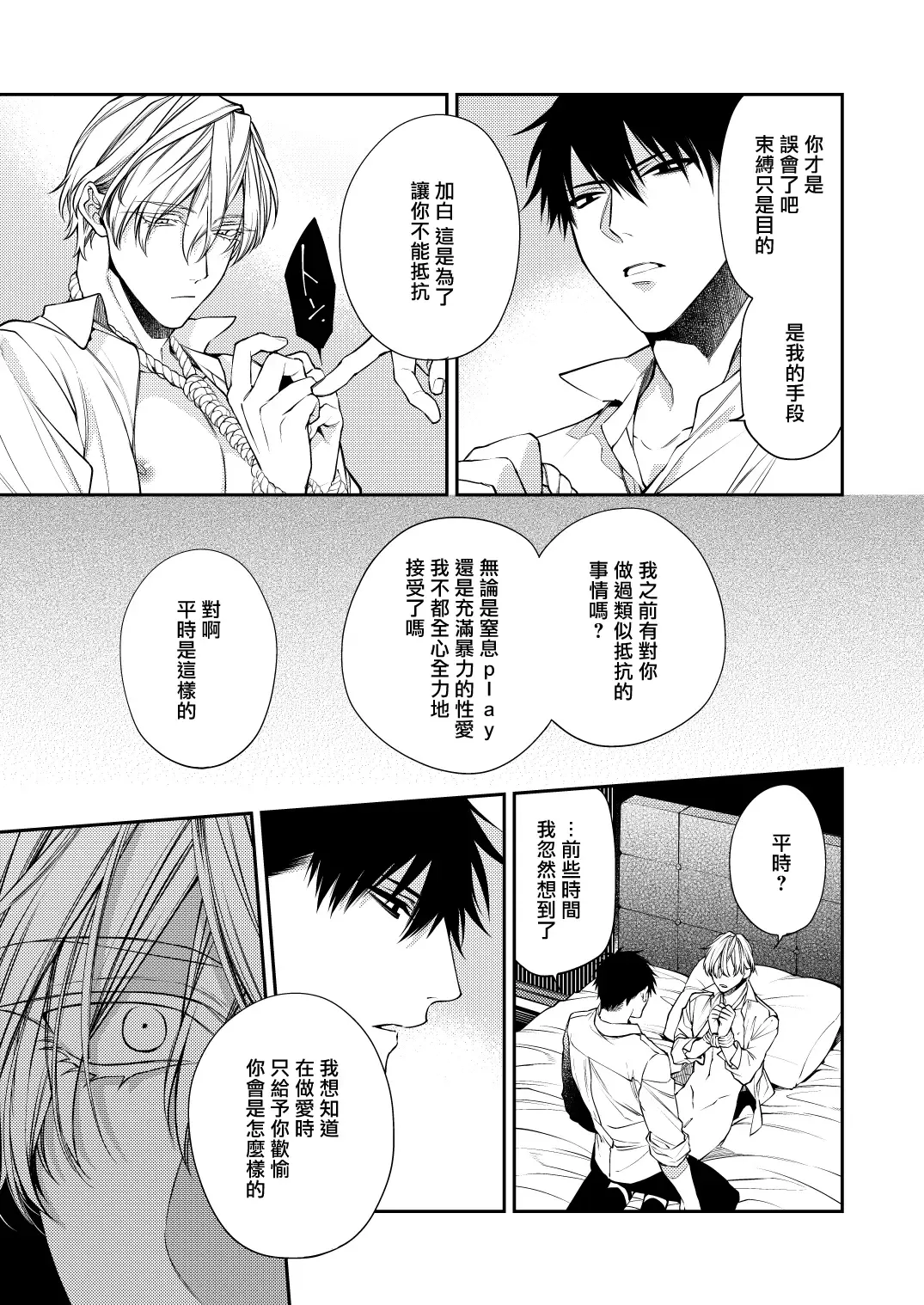 [Kirishiki Tokico] Torokete Otoshite Jigoku made | 沉溺欢愉地狱 1-3 + 番外 Fhentai - Page 5