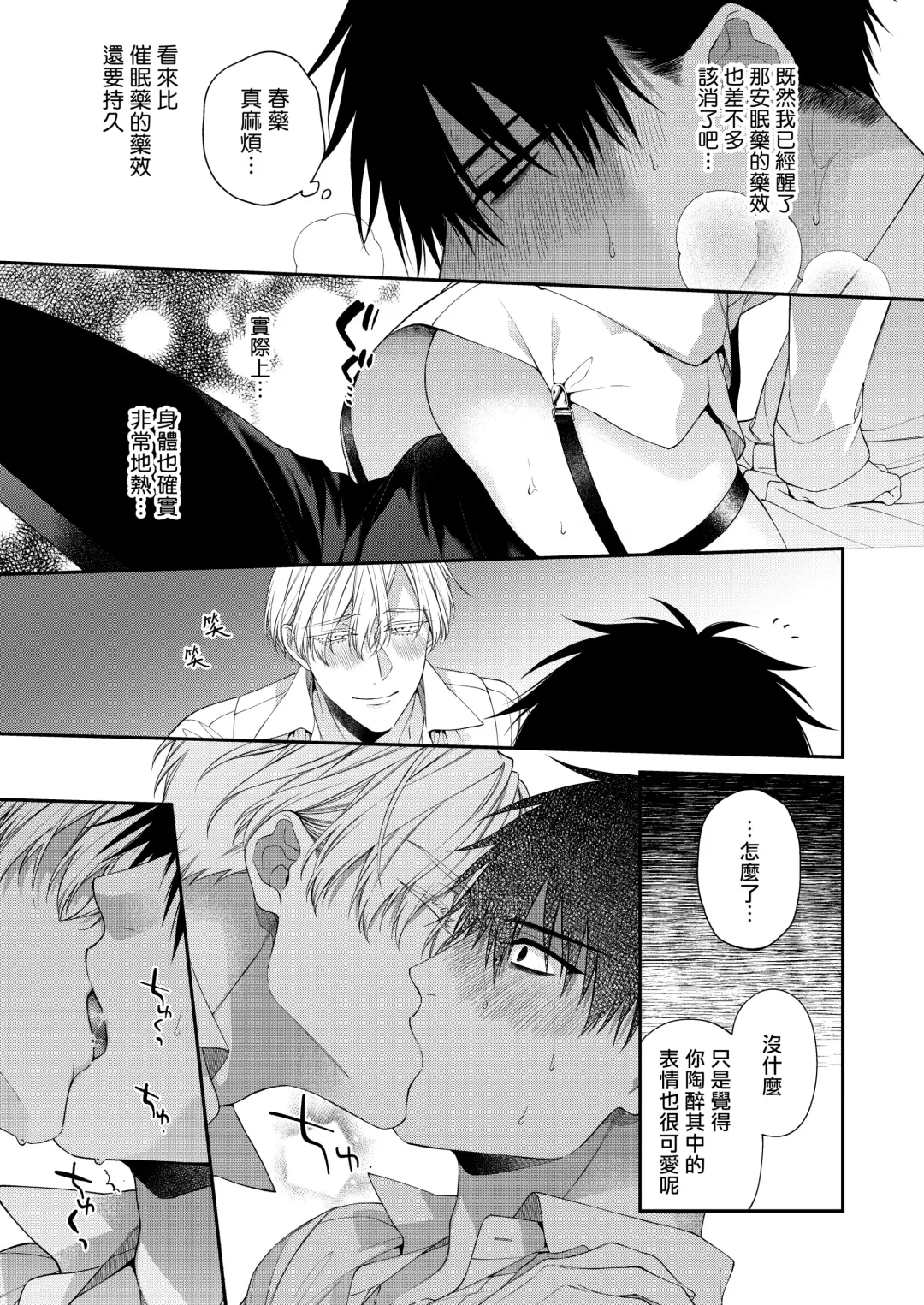 [Kirishiki Tokico] Torokete Otoshite Jigoku made | 沉溺欢愉地狱 1-3 + 番外 Fhentai - Page 50