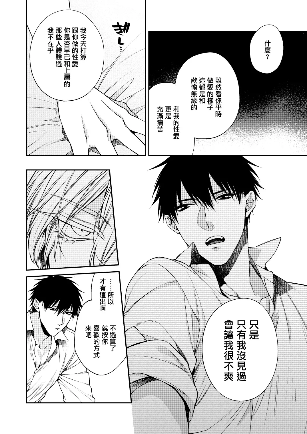 [Kirishiki Tokico] Torokete Otoshite Jigoku made | 沉溺欢愉地狱 1-3 + 番外 Fhentai - Page 6