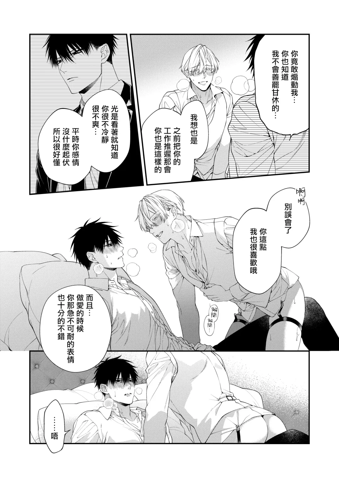 [Kirishiki Tokico] Torokete Otoshite Jigoku made | 沉溺欢愉地狱 1-3 + 番外 Fhentai - Page 60