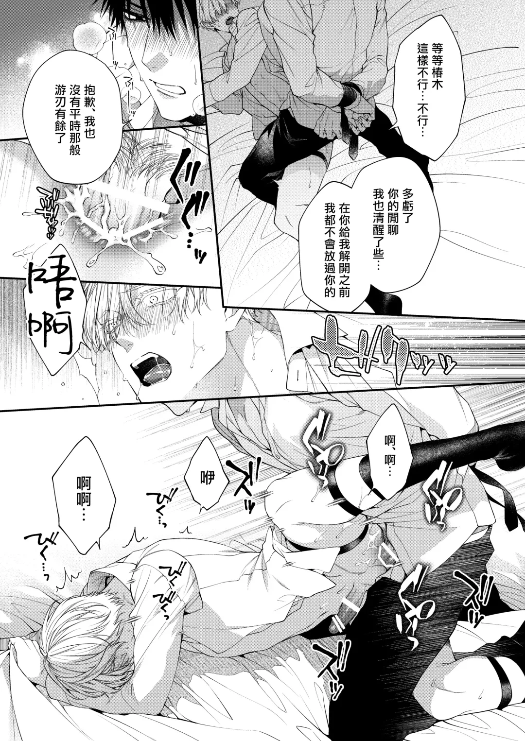 [Kirishiki Tokico] Torokete Otoshite Jigoku made | 沉溺欢愉地狱 1-3 + 番外 Fhentai - Page 68