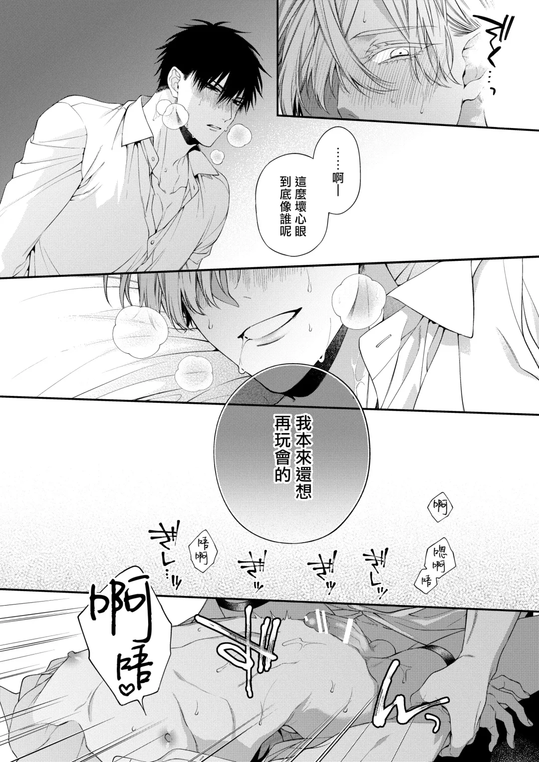 [Kirishiki Tokico] Torokete Otoshite Jigoku made | 沉溺欢愉地狱 1-3 + 番外 Fhentai - Page 71