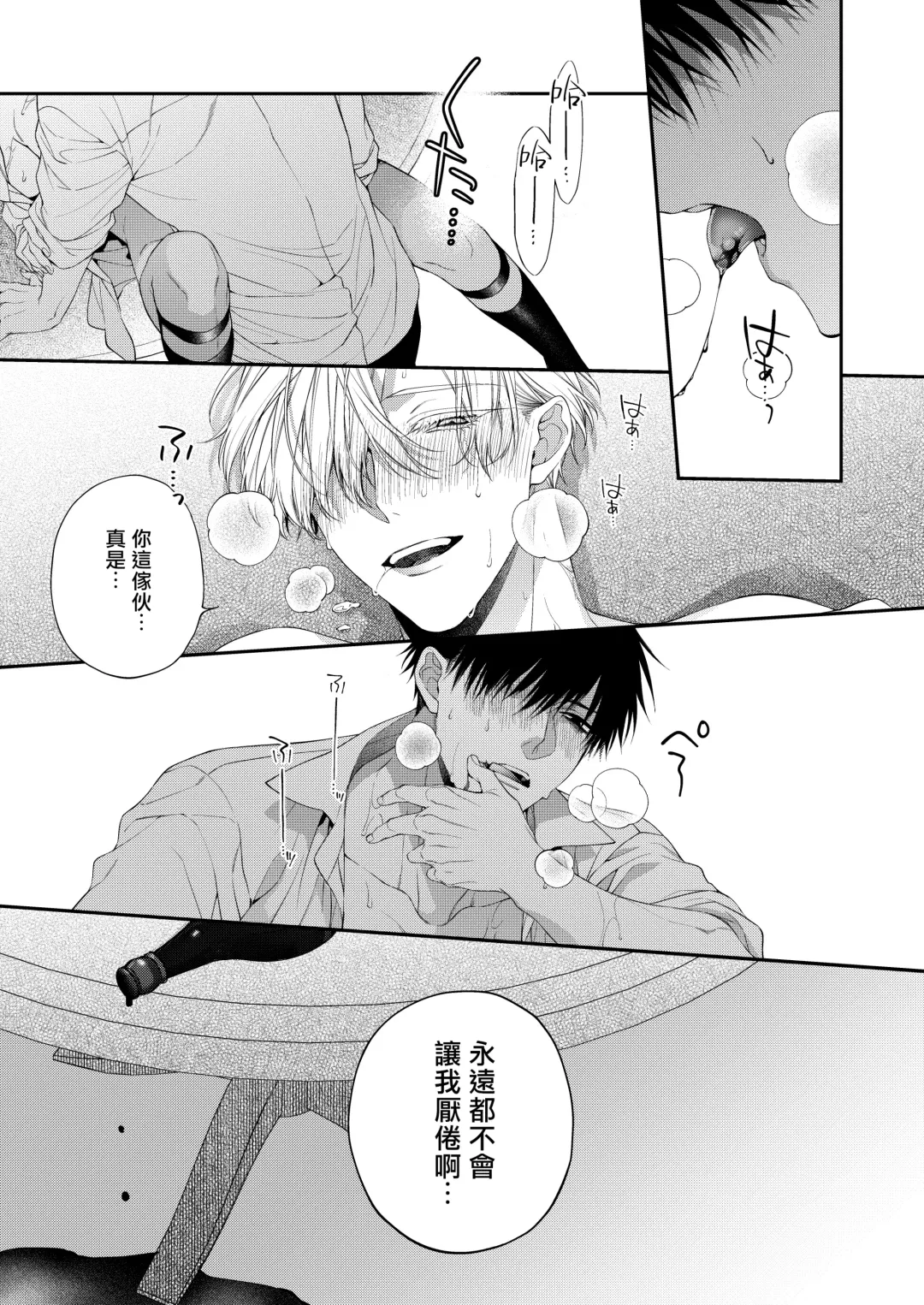 [Kirishiki Tokico] Torokete Otoshite Jigoku made | 沉溺欢愉地狱 1-3 + 番外 Fhentai - Page 88