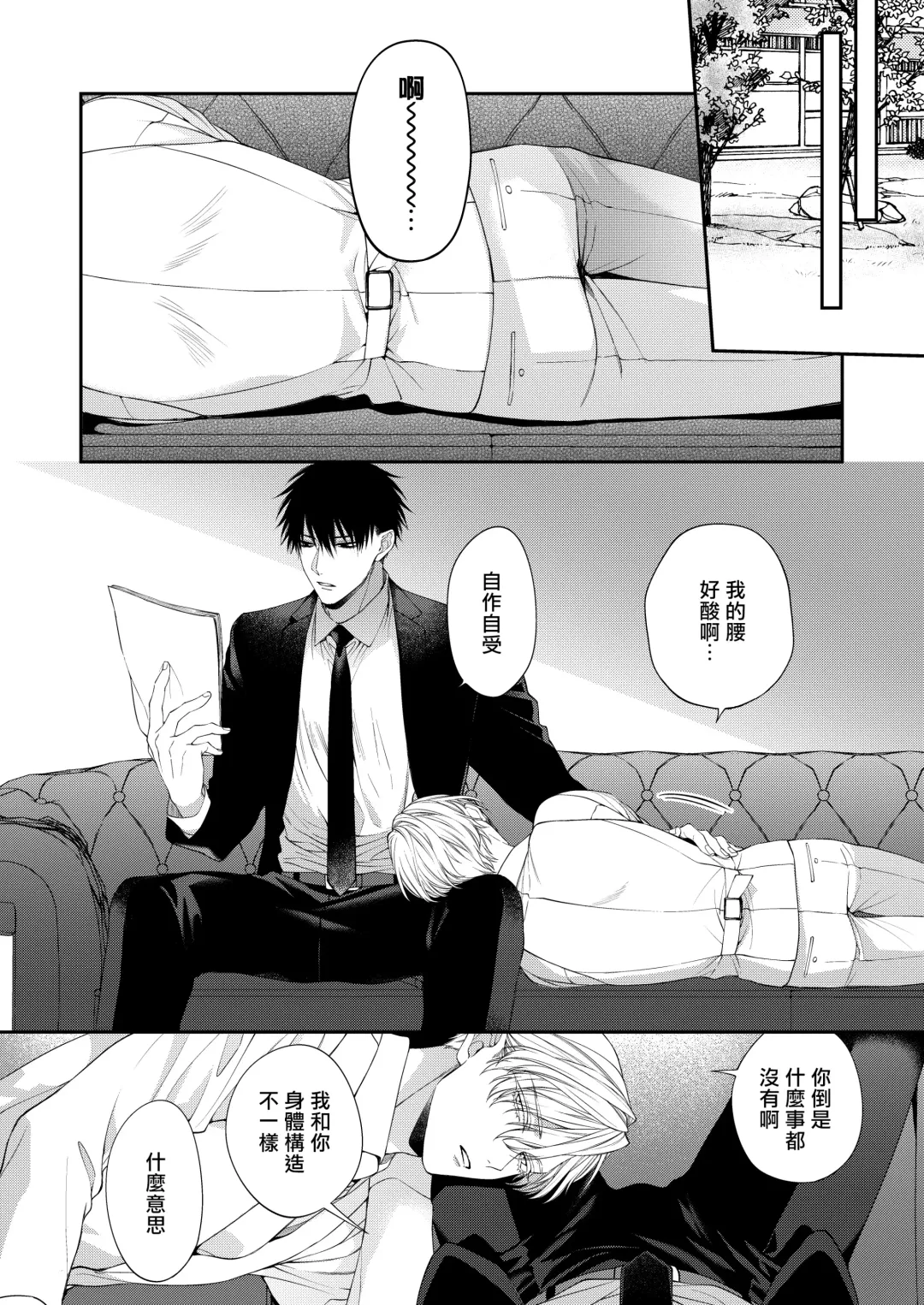 [Kirishiki Tokico] Torokete Otoshite Jigoku made | 沉溺欢愉地狱 1-3 + 番外 Fhentai - Page 89