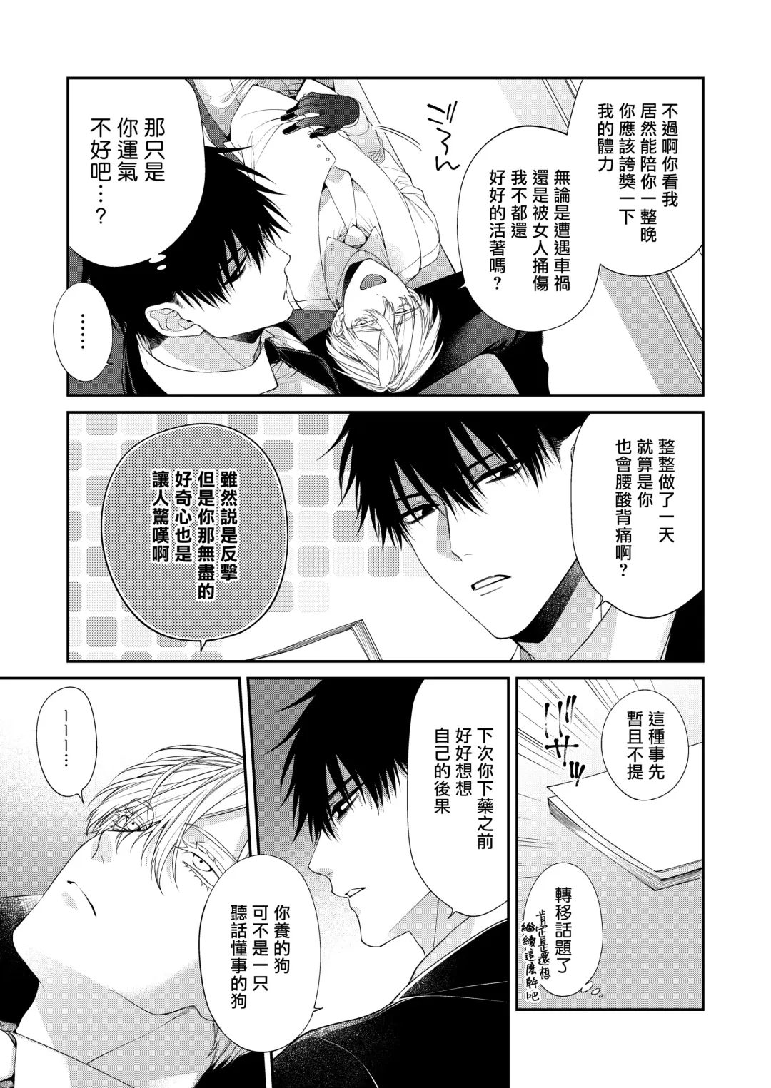 [Kirishiki Tokico] Torokete Otoshite Jigoku made | 沉溺欢愉地狱 1-3 + 番外 Fhentai - Page 90