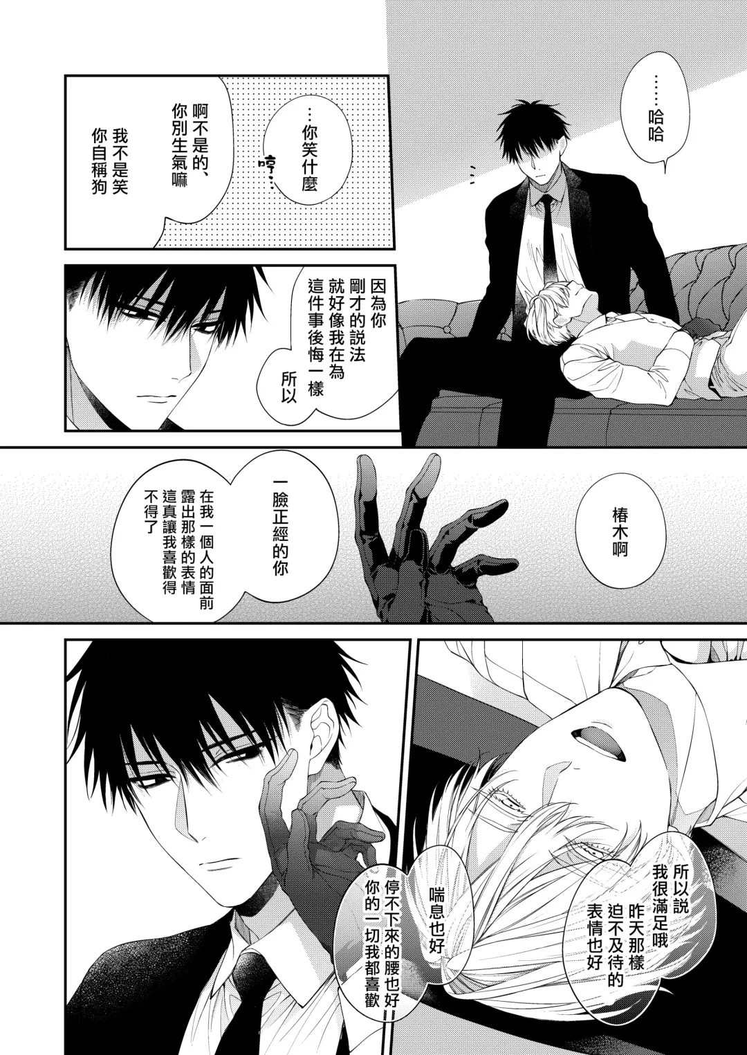 [Kirishiki Tokico] Torokete Otoshite Jigoku made | 沉溺欢愉地狱 1-3 + 番外 Fhentai - Page 91