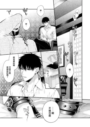 [Kirishiki Tokico] Torokete Otoshite Jigoku made | 沉溺欢愉地狱 1-3 + 番外 Fhentai - Page 100