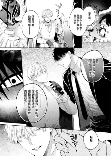 [Kirishiki Tokico] Torokete Otoshite Jigoku made | 沉溺欢愉地狱 1-3 + 番外 Fhentai - Page 104