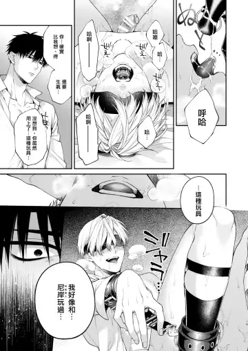 [Kirishiki Tokico] Torokete Otoshite Jigoku made | 沉溺欢愉地狱 1-3 + 番外 Fhentai - Page 114