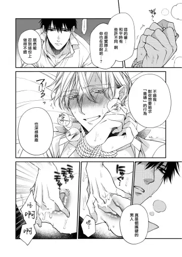 [Kirishiki Tokico] Torokete Otoshite Jigoku made | 沉溺欢愉地狱 1-3 + 番外 Fhentai - Page 12