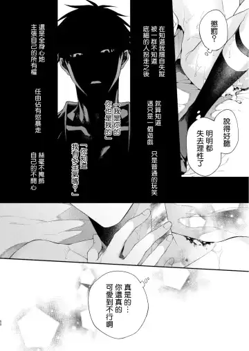 [Kirishiki Tokico] Torokete Otoshite Jigoku made | 沉溺欢愉地狱 1-3 + 番外 Fhentai - Page 145