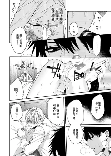 [Kirishiki Tokico] Torokete Otoshite Jigoku made | 沉溺欢愉地狱 1-3 + 番外 Fhentai - Page 26