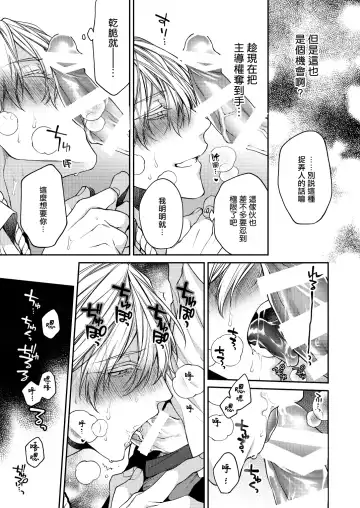 [Kirishiki Tokico] Torokete Otoshite Jigoku made | 沉溺欢愉地狱 1-3 + 番外 Fhentai - Page 27