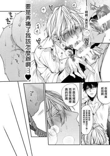 [Kirishiki Tokico] Torokete Otoshite Jigoku made | 沉溺欢愉地狱 1-3 + 番外 Fhentai - Page 28