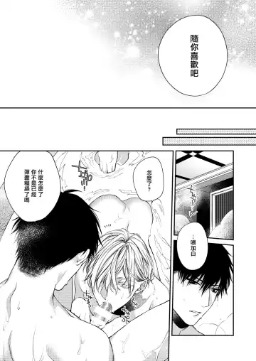 [Kirishiki Tokico] Torokete Otoshite Jigoku made | 沉溺欢愉地狱 1-3 + 番外 Fhentai - Page 37