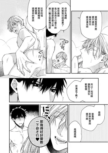 [Kirishiki Tokico] Torokete Otoshite Jigoku made | 沉溺欢愉地狱 1-3 + 番外 Fhentai - Page 38