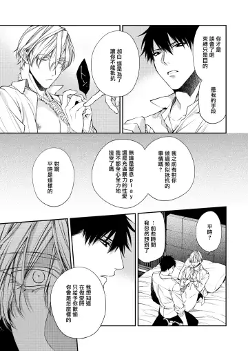 [Kirishiki Tokico] Torokete Otoshite Jigoku made | 沉溺欢愉地狱 1-3 + 番外 Fhentai - Page 5