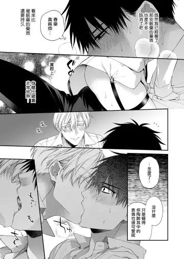 [Kirishiki Tokico] Torokete Otoshite Jigoku made | 沉溺欢愉地狱 1-3 + 番外 Fhentai - Page 50