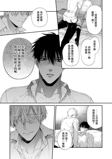 [Kirishiki Tokico] Torokete Otoshite Jigoku made | 沉溺欢愉地狱 1-3 + 番外 Fhentai - Page 52