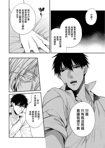 [Kirishiki Tokico] Torokete Otoshite Jigoku made | 沉溺欢愉地狱 1-3 + 番外 Fhentai - Page 6