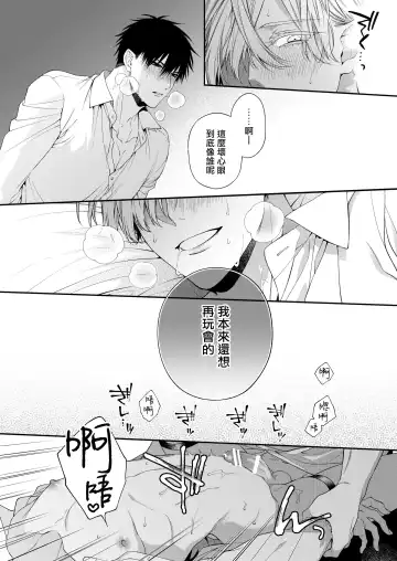 [Kirishiki Tokico] Torokete Otoshite Jigoku made | 沉溺欢愉地狱 1-3 + 番外 Fhentai - Page 71