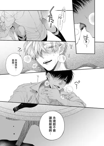 [Kirishiki Tokico] Torokete Otoshite Jigoku made | 沉溺欢愉地狱 1-3 + 番外 Fhentai - Page 88