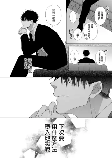 [Kirishiki Tokico] Torokete Otoshite Jigoku made | 沉溺欢愉地狱 1-3 + 番外 Fhentai - Page 93