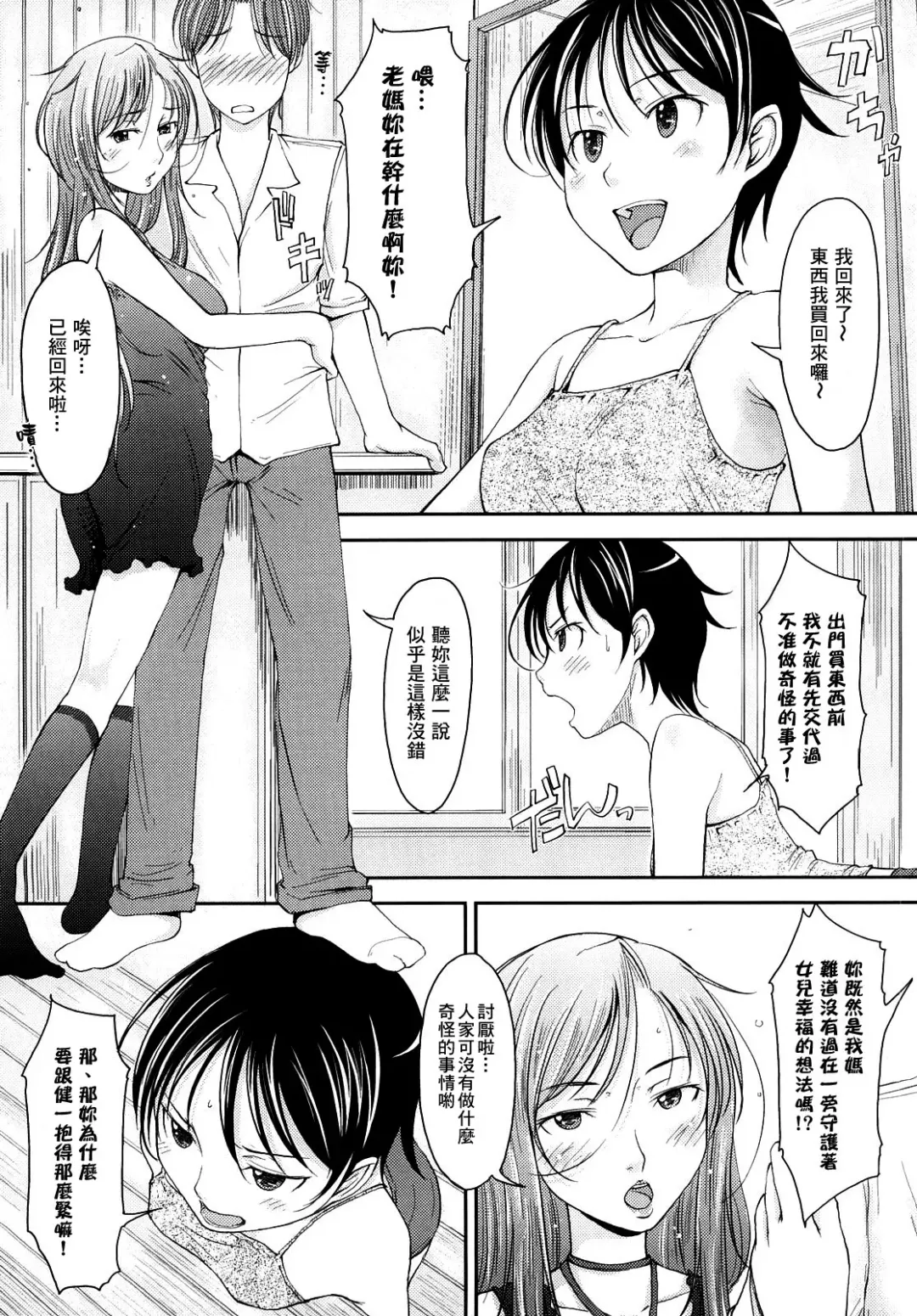 [Shiun] Mama!! | 媽媽!! Fhentai - Page 3
