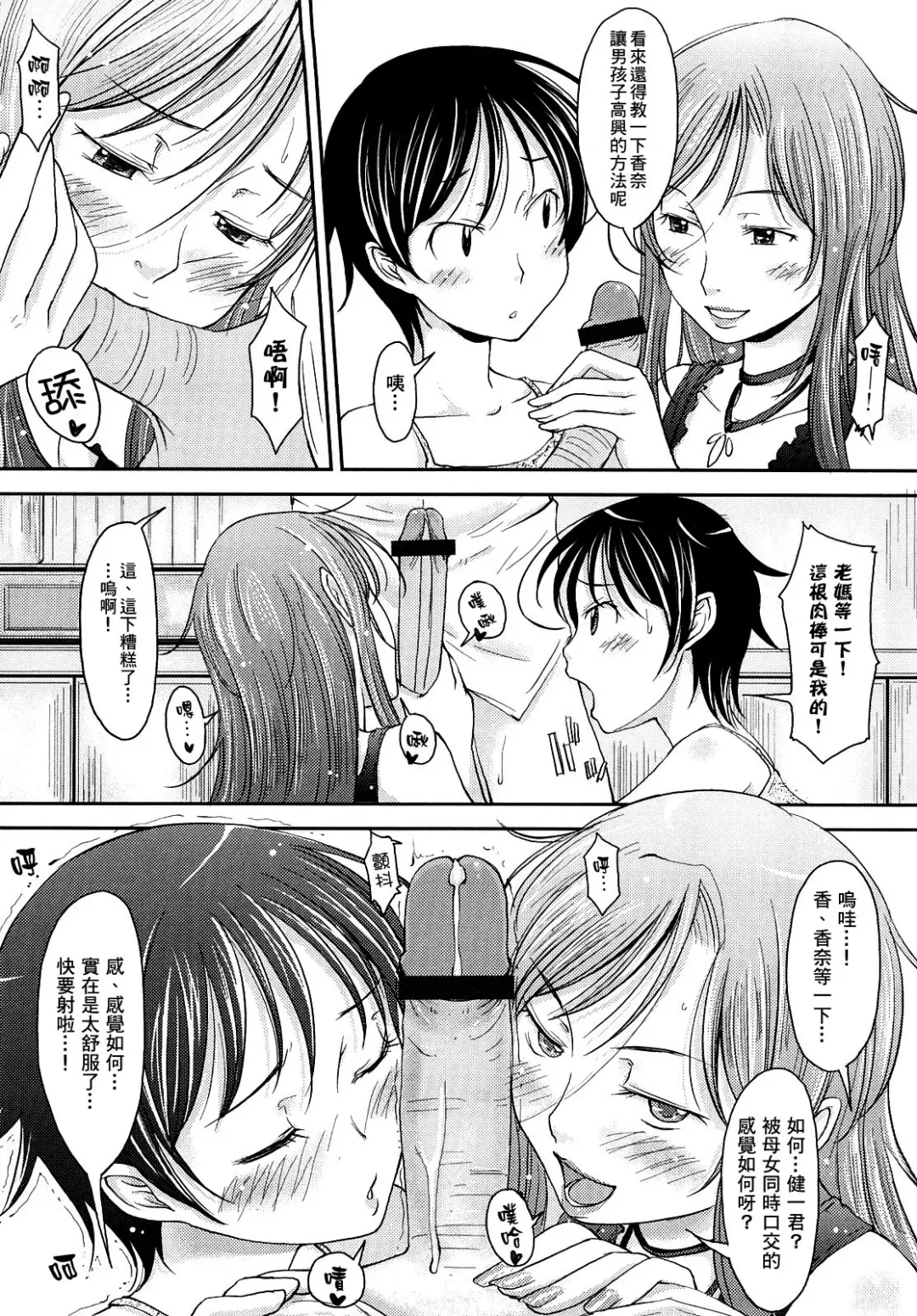 [Shiun] Mama!! | 媽媽!! Fhentai - Page 8