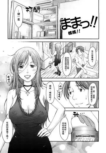 [Shiun] Mama!! | 媽媽!! - Fhentai