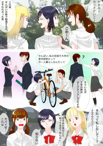 Zetsubou-teki ni Toumei na Shoujo Kannagi Kasumi Fhentai - Page 4