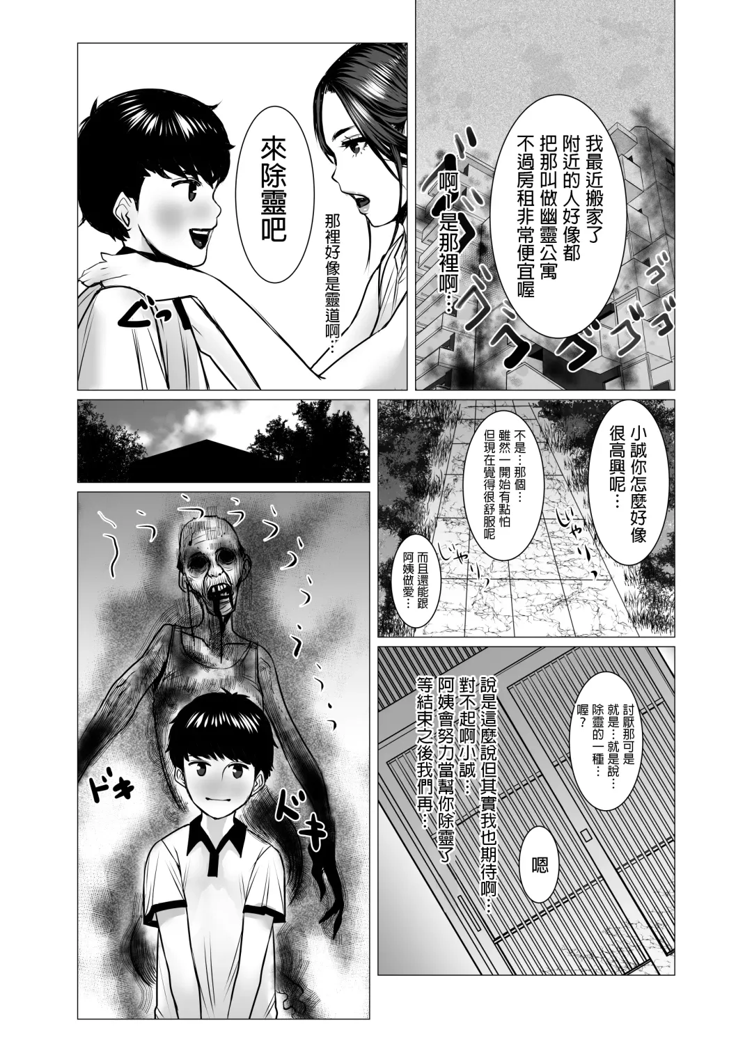TomoHaha no Reikan to Seikan Fhentai - Page 25