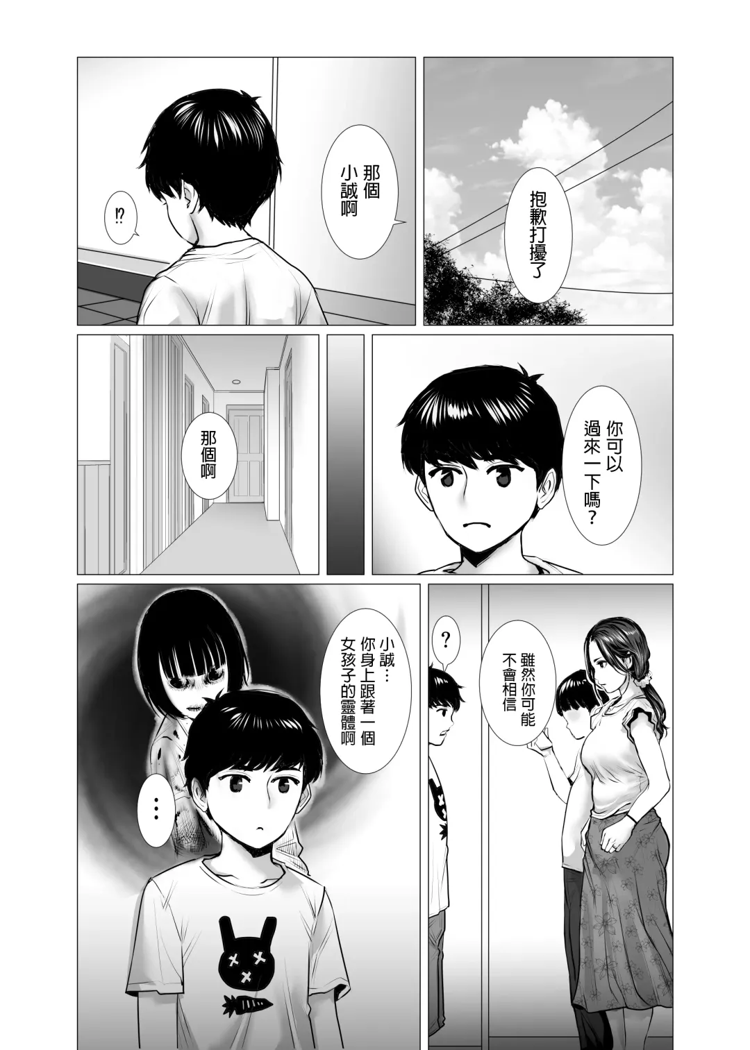 TomoHaha no Reikan to Seikan Fhentai - Page 3