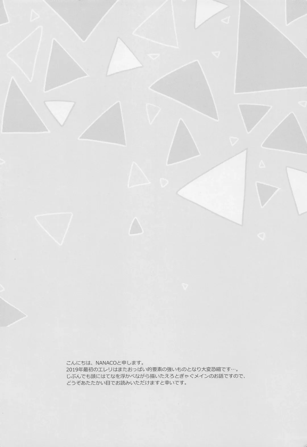 [Nanaco] Ore no Mama ni Nattekudasai Fhentai - Page 3